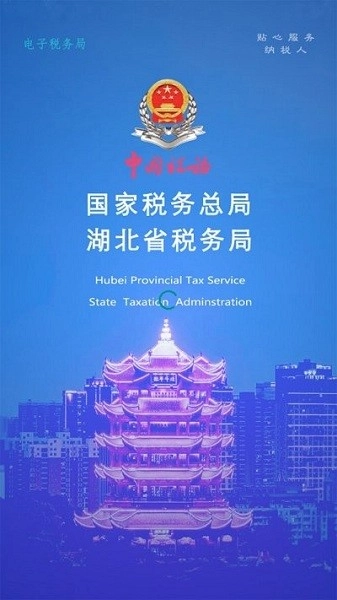 楚税通免费版图3