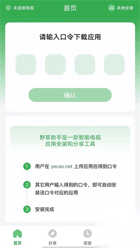 野草助手安卓版图3