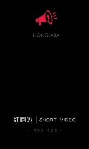红喇叭短视频平台图1