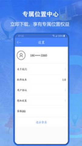 北斗侠找人专业版-图1