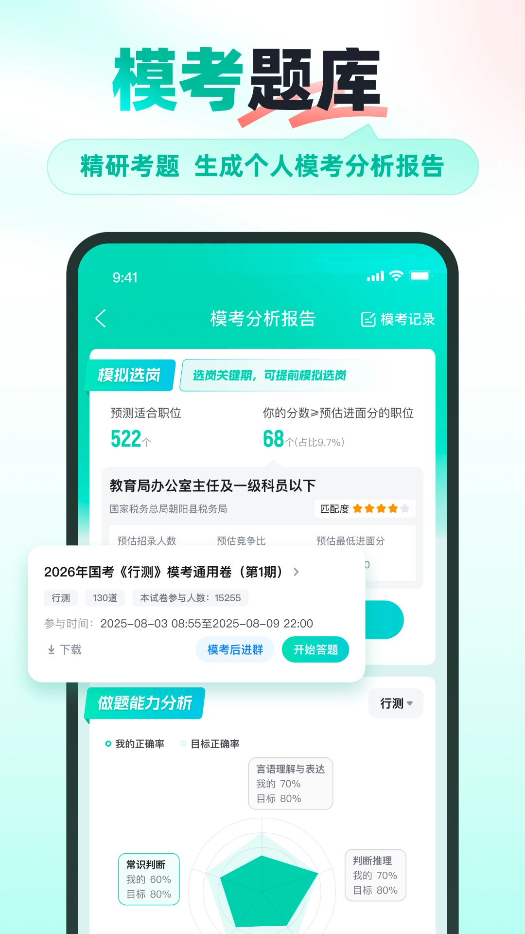 公考雷达免费版图1