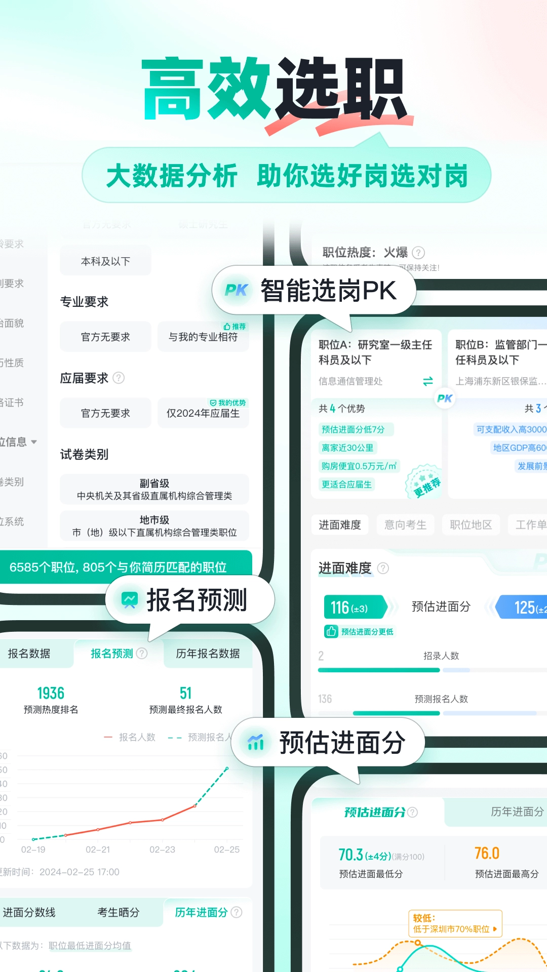 公考雷达免费版图2