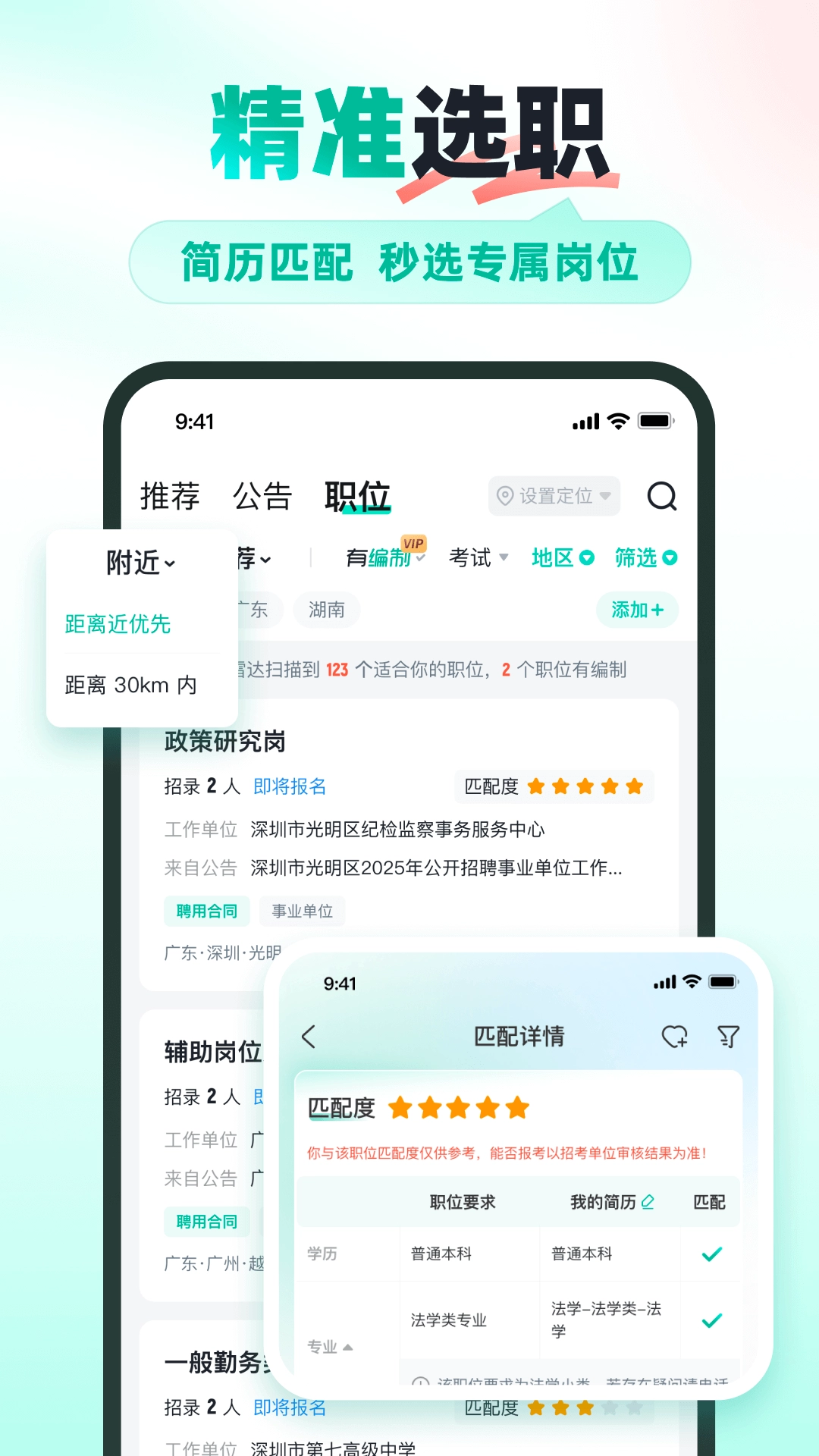 公考雷达免费版图3