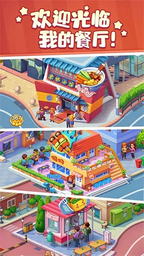 美食小当家安卓版