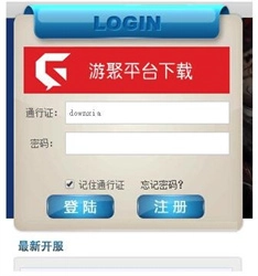 游聚平台安卓直装版图1