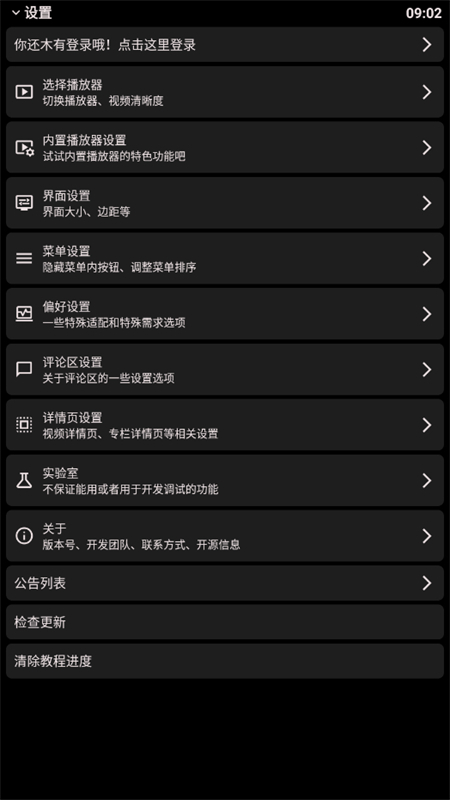 哔哩终端手表版图4