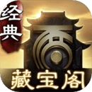 大话2藏宝阁安卓直装版