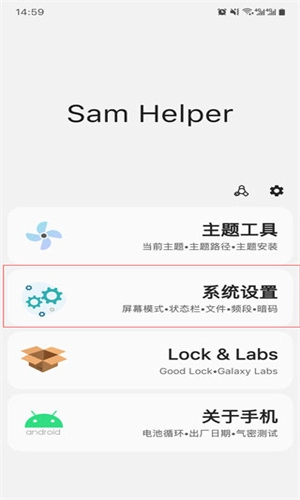 小风车samhelper图3