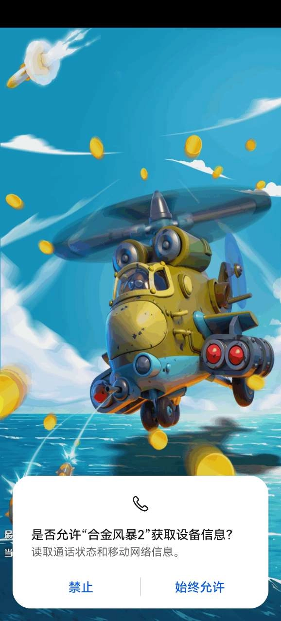 合金风暴2游戏正版图3