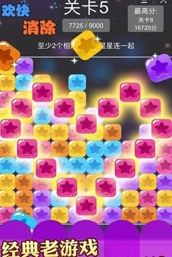 欢快消除安卓版