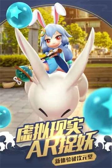 一起来捉妖图1