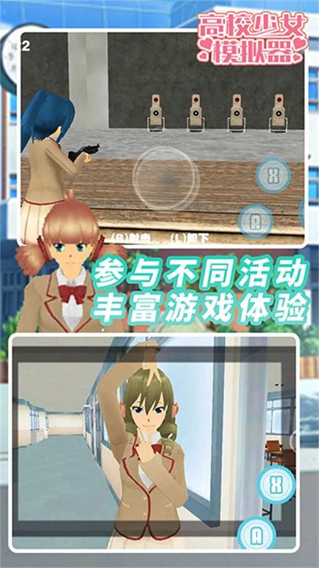 高校少女模拟器中文版