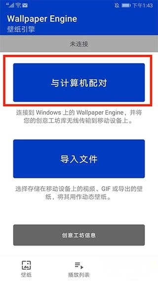 wallpaperengine手机版下载