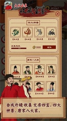 大收藏家游戏图2