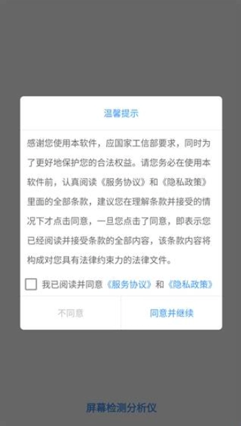 屏幕检测分析仪(1)