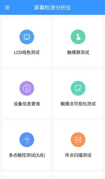 屏幕检测分析仪(2)