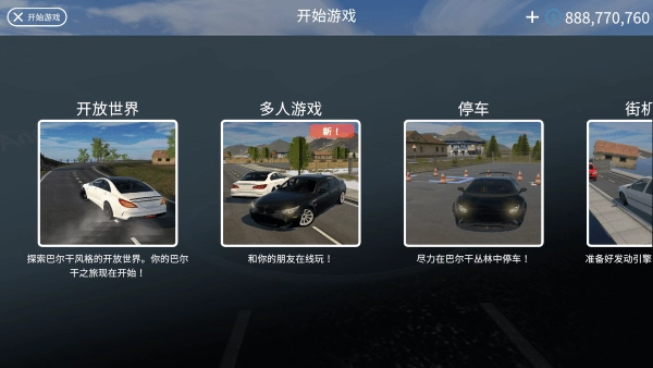 巴尔干驾驶区汉化版