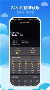 知趣天气最新免费版-图1