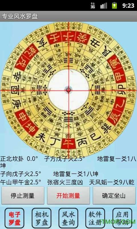 专业风水罗盘免费版图4
