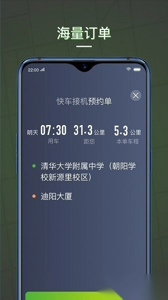 蔷薇出行司机端手机版图3