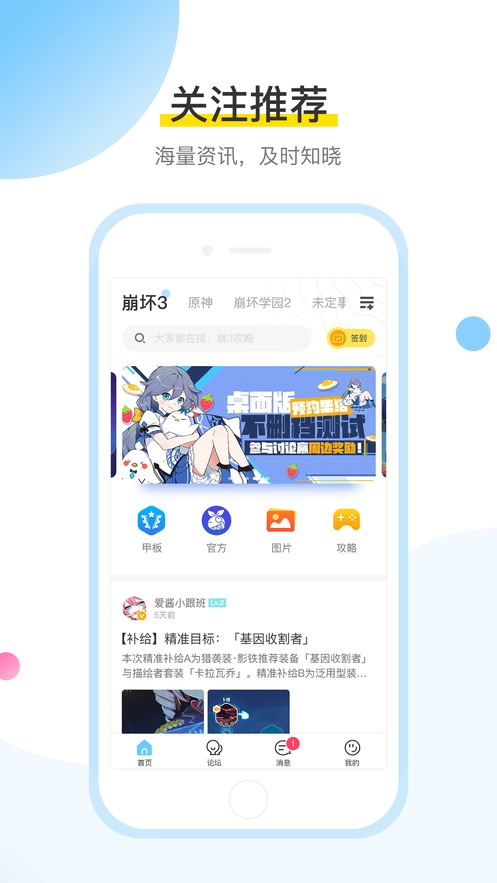 米游社App