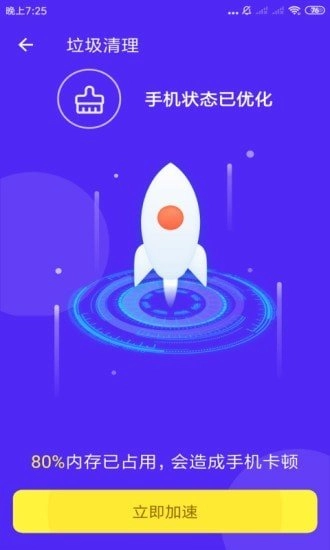 全能清理专家正版图1