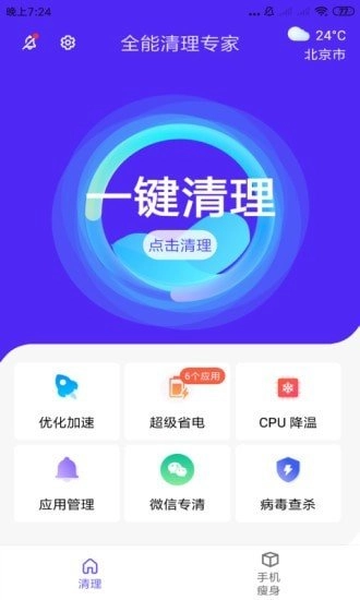 全能清理专家正版图2
