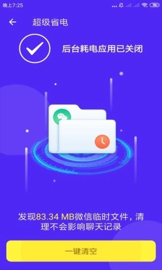 全能清理专家正版图3