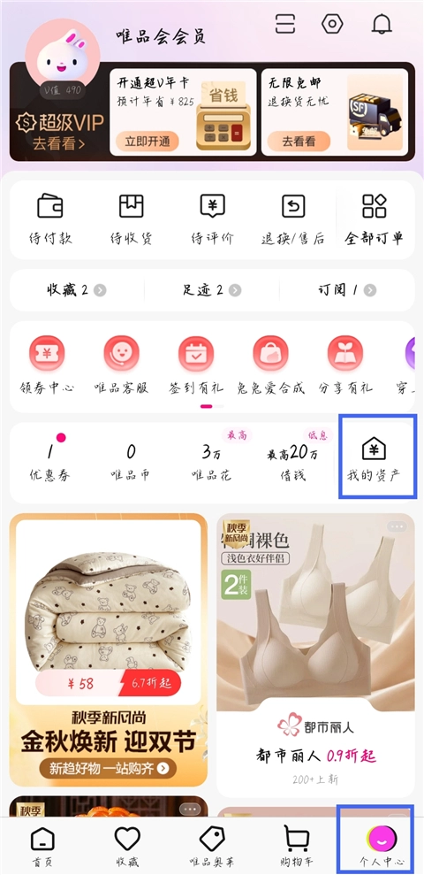 唯品会免费中文版下载