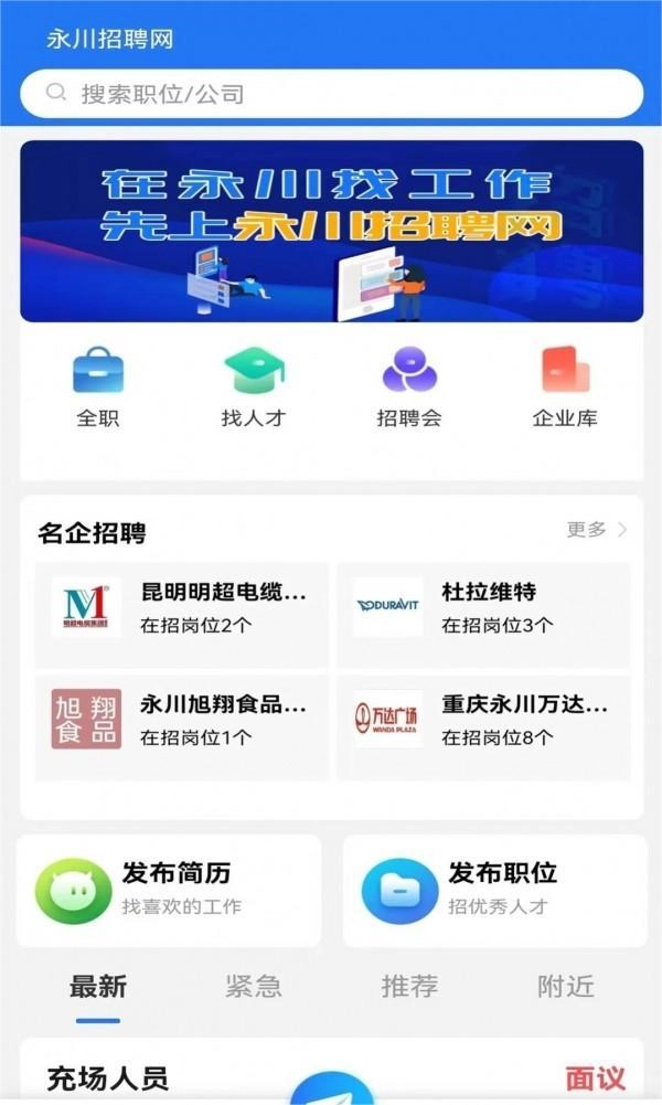 永川招聘网截图0