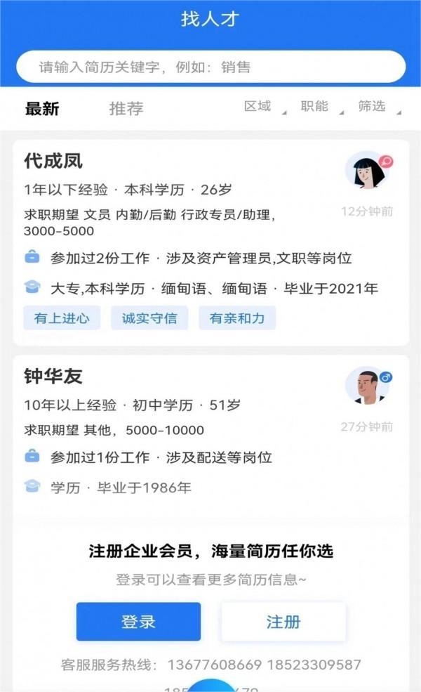 永川招聘网截图1