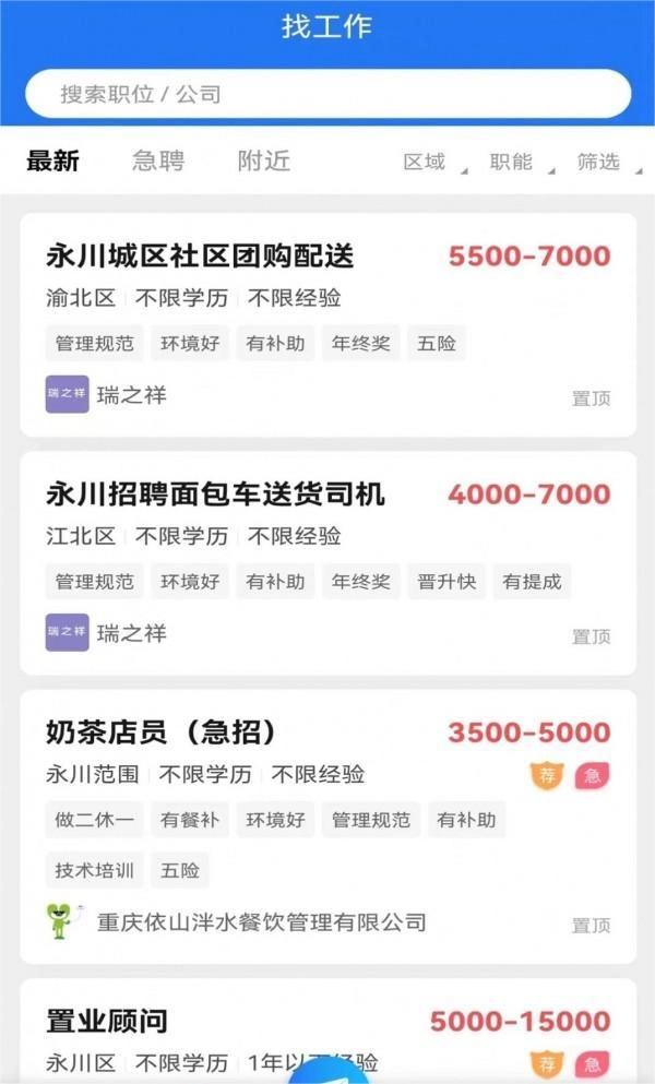 永川招聘网截图2