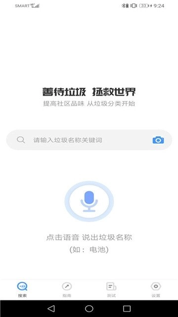 垃圾回收站安装包下载