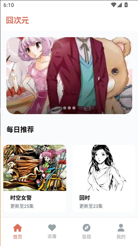 囧次元最新版图1