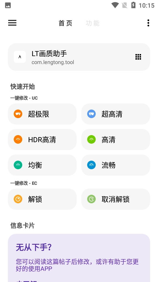 豆子画质助手主播款图1