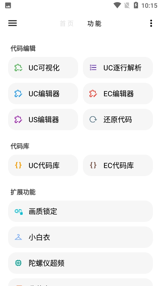 豆子画质助手主播款图3