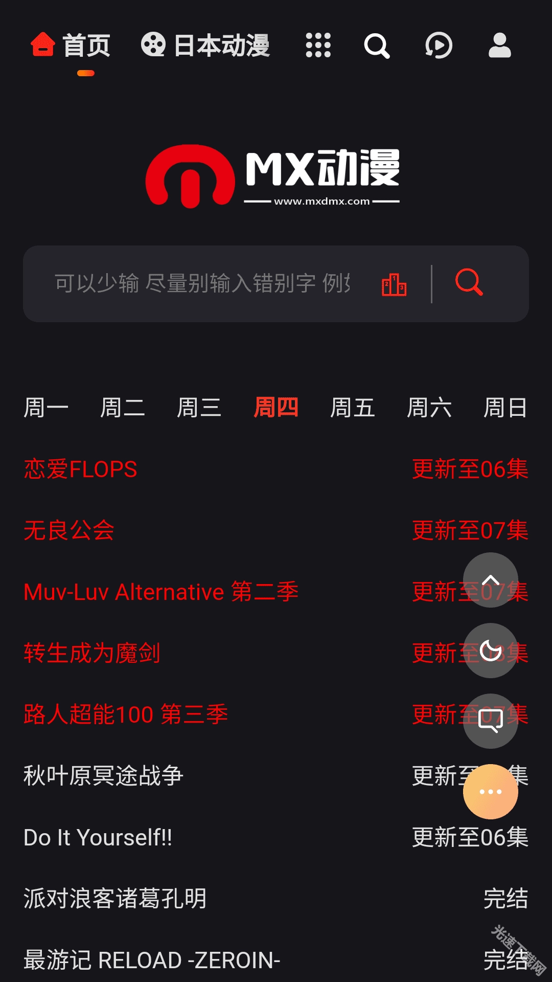 mx动漫免费版图2