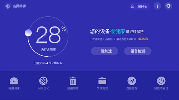 当贝助手电视版