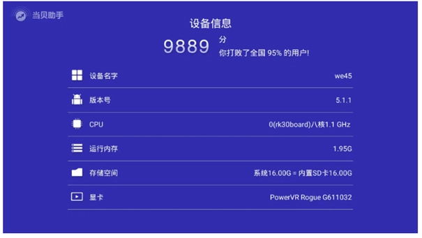 当贝助手电视版