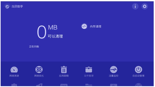 当贝助手电视版