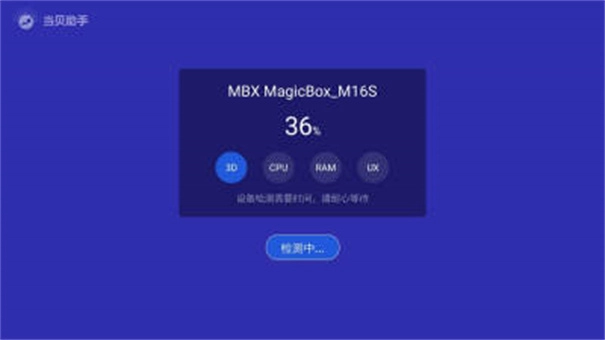 当贝助手电视版