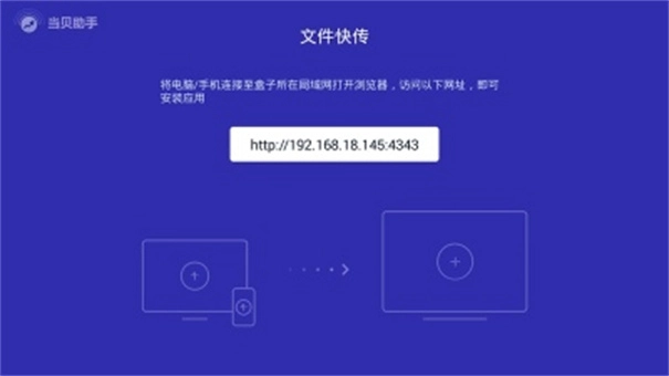 当贝助手电视版