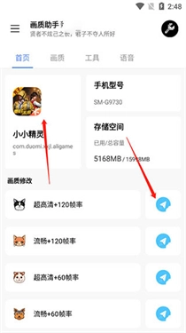 LX画质助手120帧游戏安装包图2