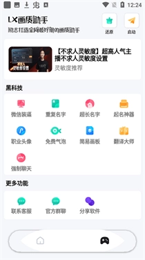 LX画质助手120帧游戏安装包图4