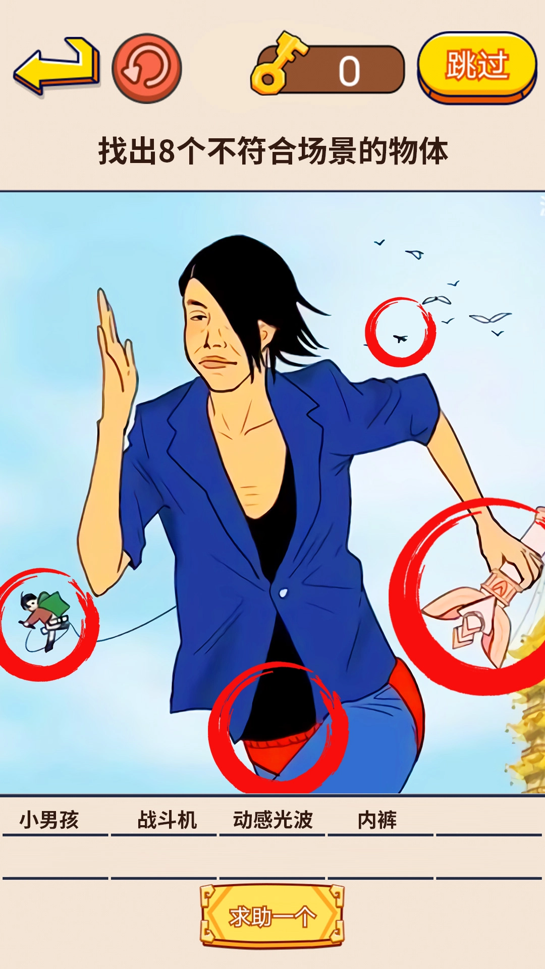 找茬强强强游戏