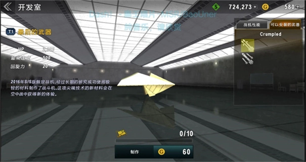 3D直升机炮艇战