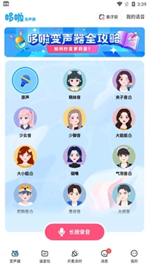 多啦变声器(1)