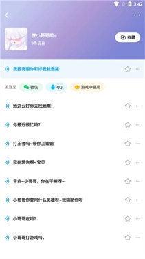 多啦变声器(3)