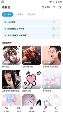 多啦变声器(2)
