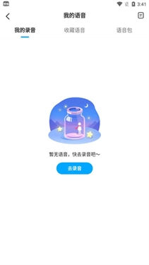 多啦变声器(6)